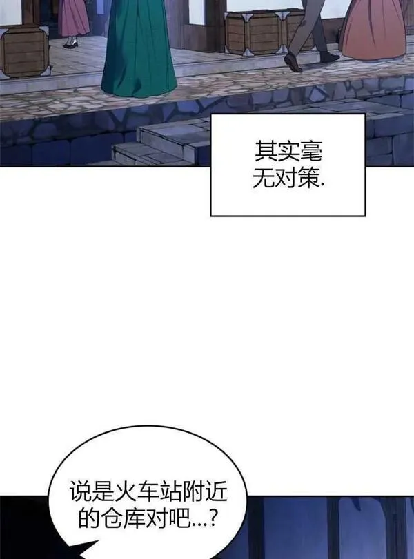 那个童话的结局是狗血剧漫画,第05话16图