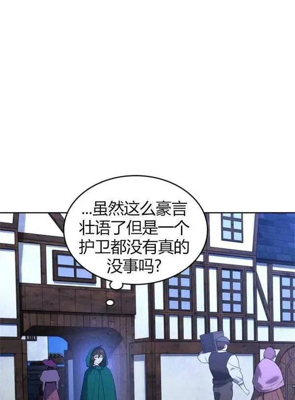 那个童话的结局是狗血剧漫画,第05话15图