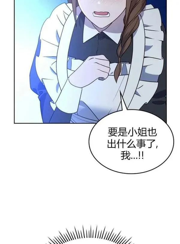 那个童话的结局是狗血剧漫画,第05话10图