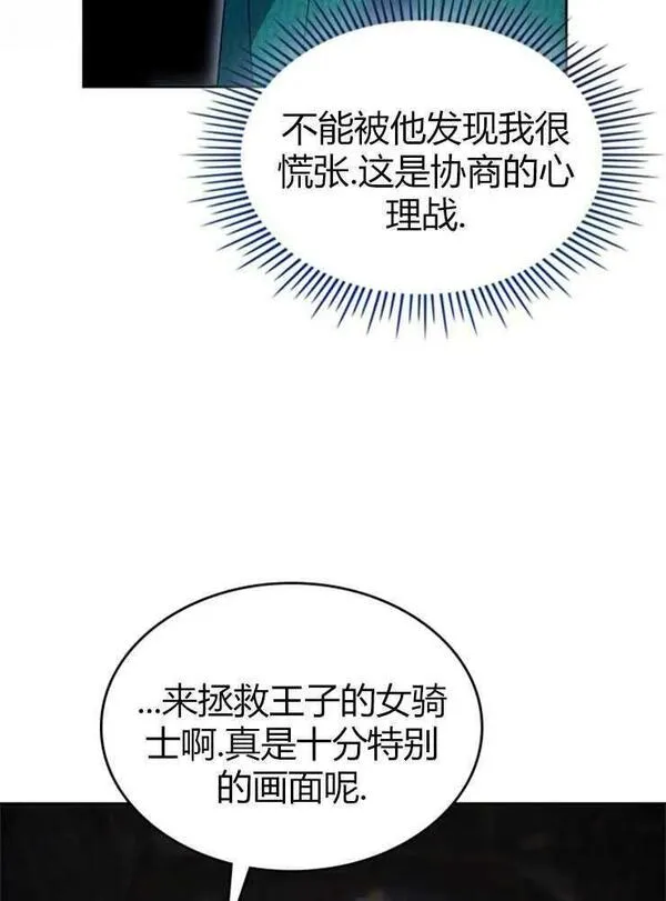 那个童话的结局是狗血剧漫画,第05话62图