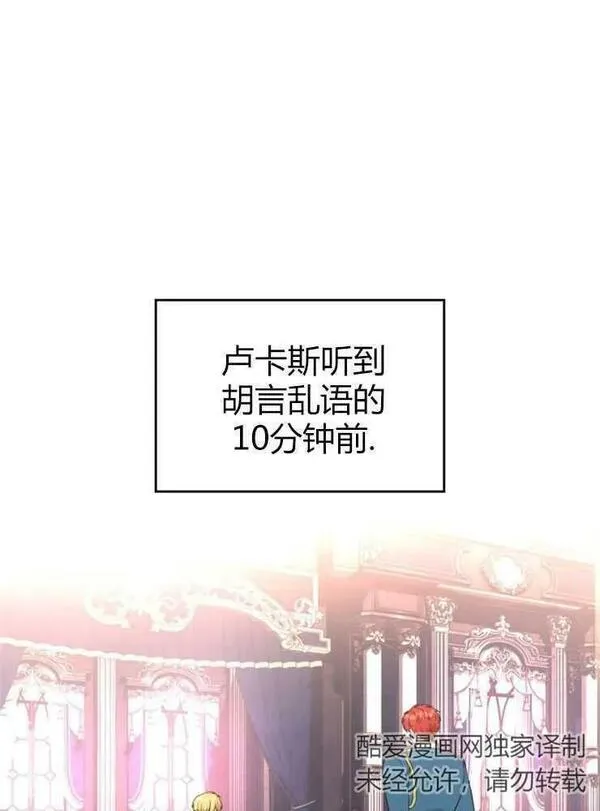 童话狗血剧情漫画,第06话115图