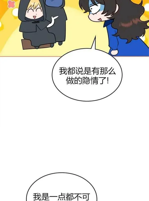 童话狗血剧情漫画,第06话43图