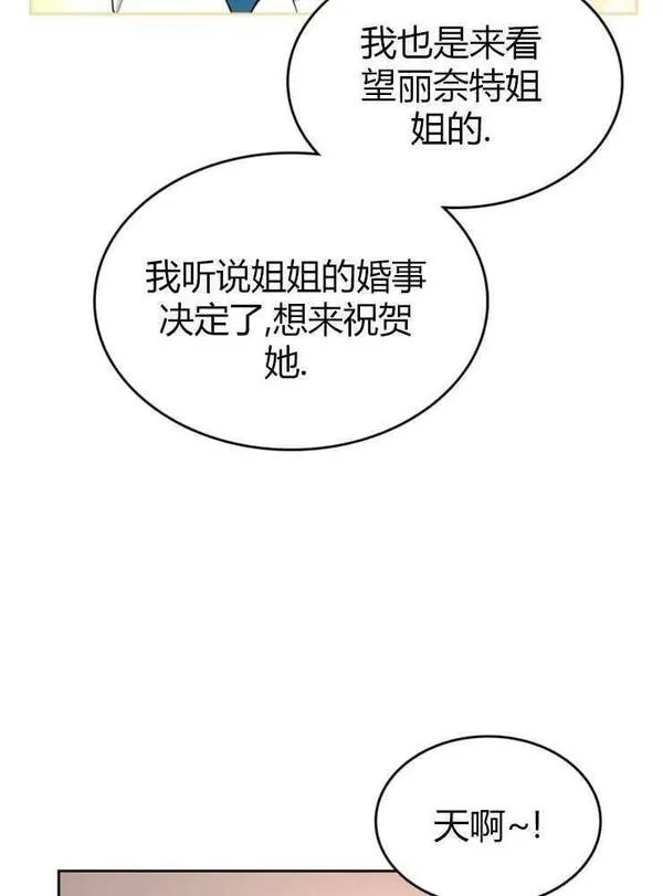 童话狗血剧情漫画,第06话87图