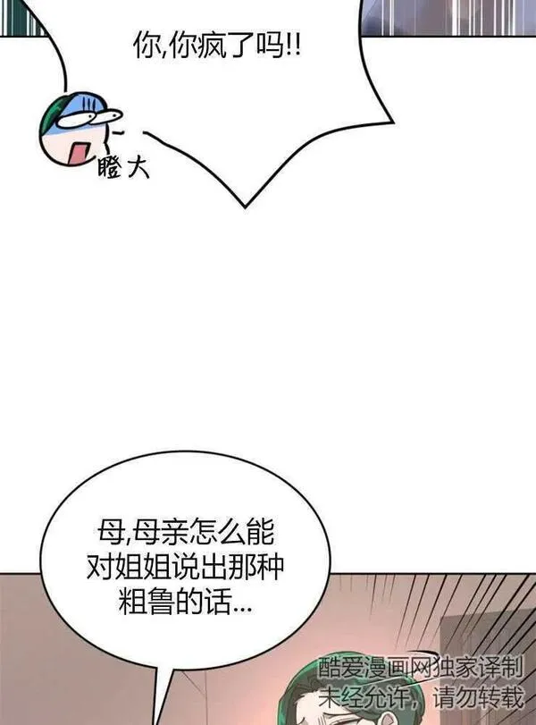 童话狗血剧情漫画,第06话100图