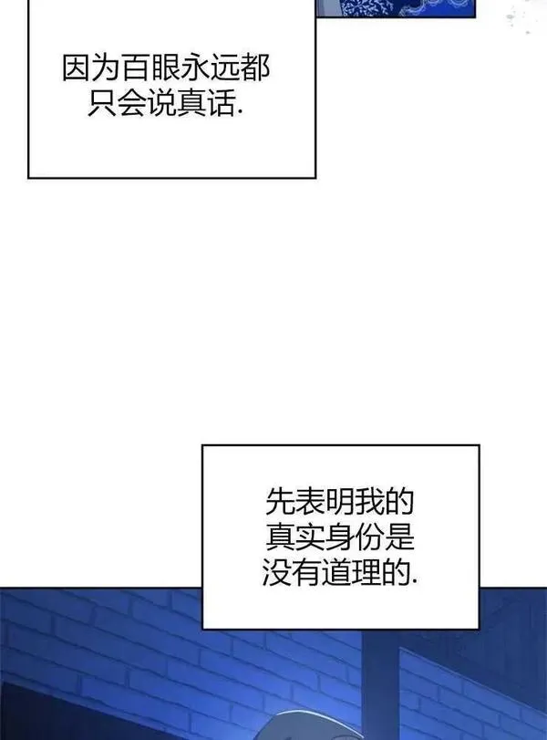 童话狗血剧情漫画,第06话7图