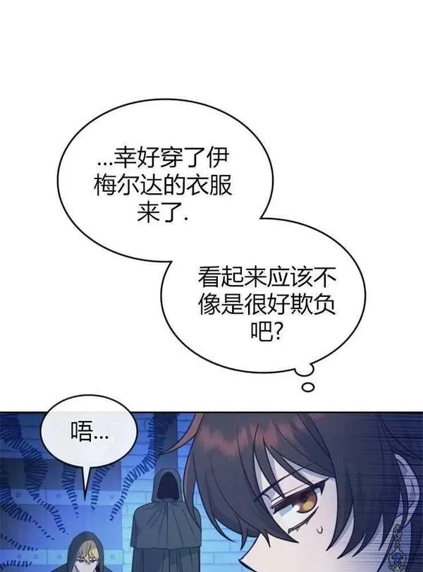 童话狗血剧情漫画,第06话11图