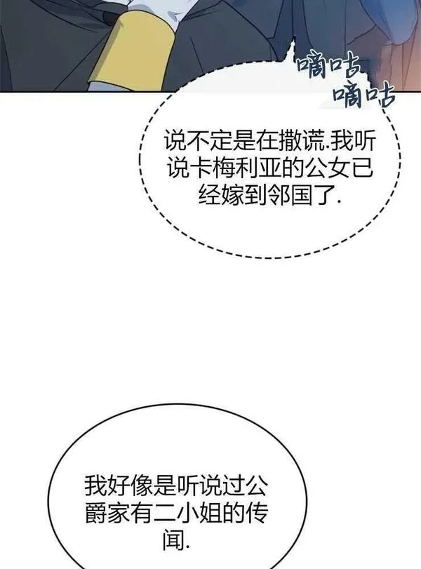 童话狗血剧情漫画,第06话14图