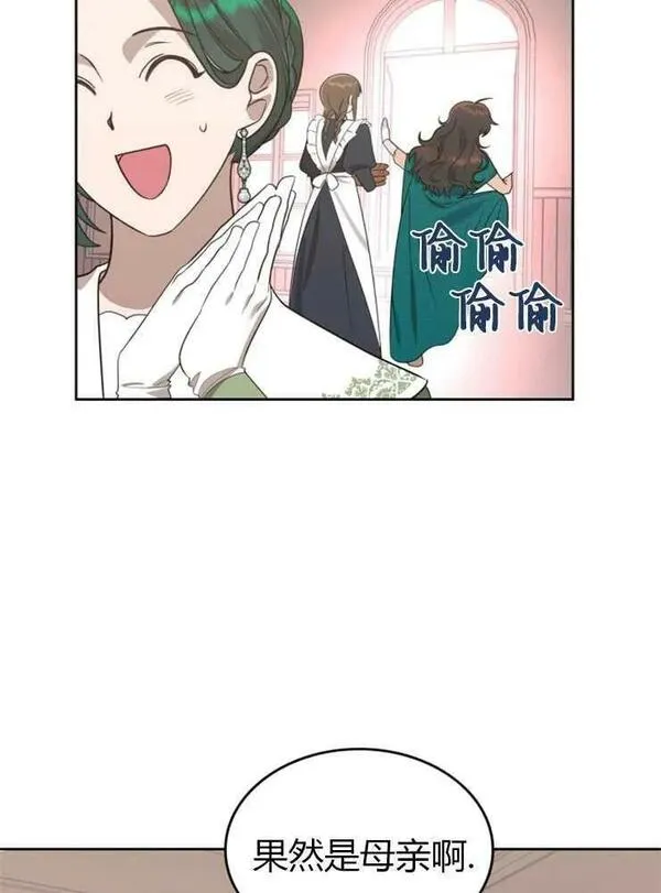 童话狗血剧情漫画,第06话91图