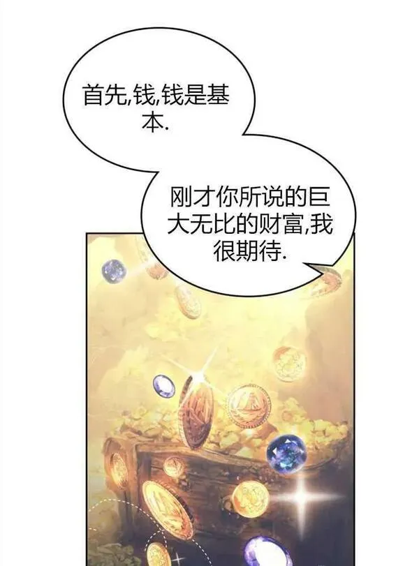 童话狗血剧情漫画,第06话34图