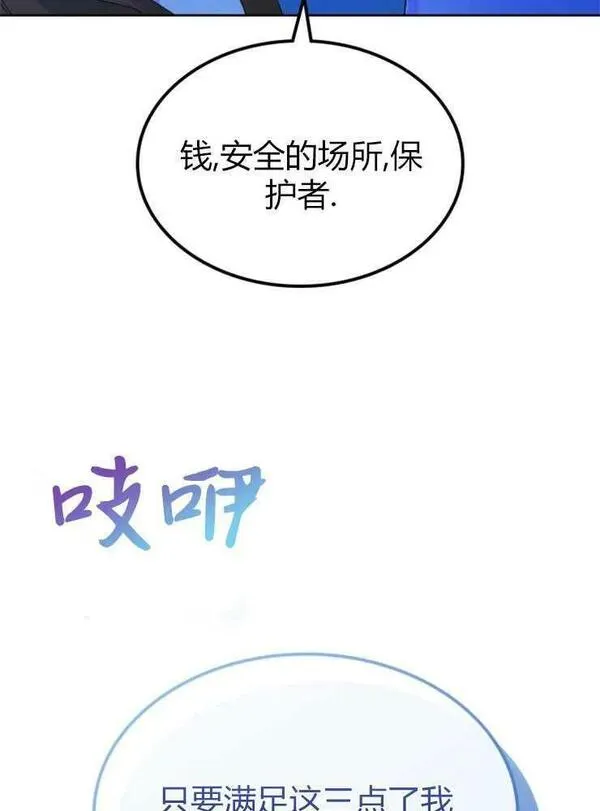 童话狗血剧情漫画,第06话48图