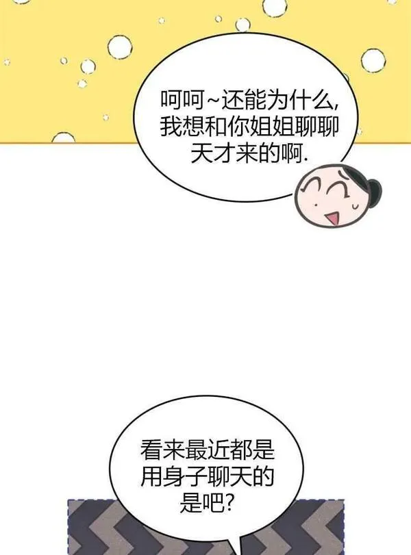 童话狗血剧情漫画,第06话84图