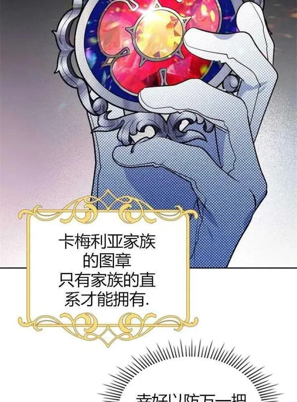 童话狗血剧情漫画,第06话27图