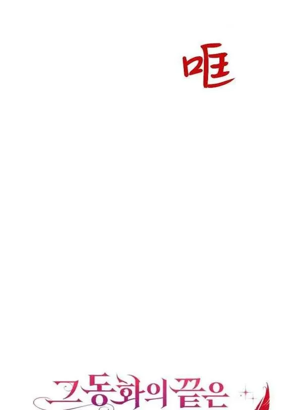 童话狗血剧情漫画,第06话52图