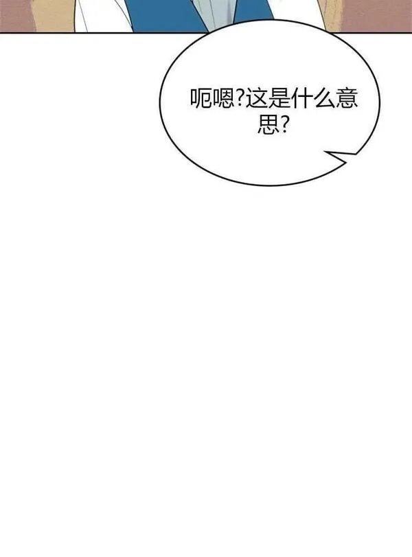 童话狗血剧情漫画,第06话94图