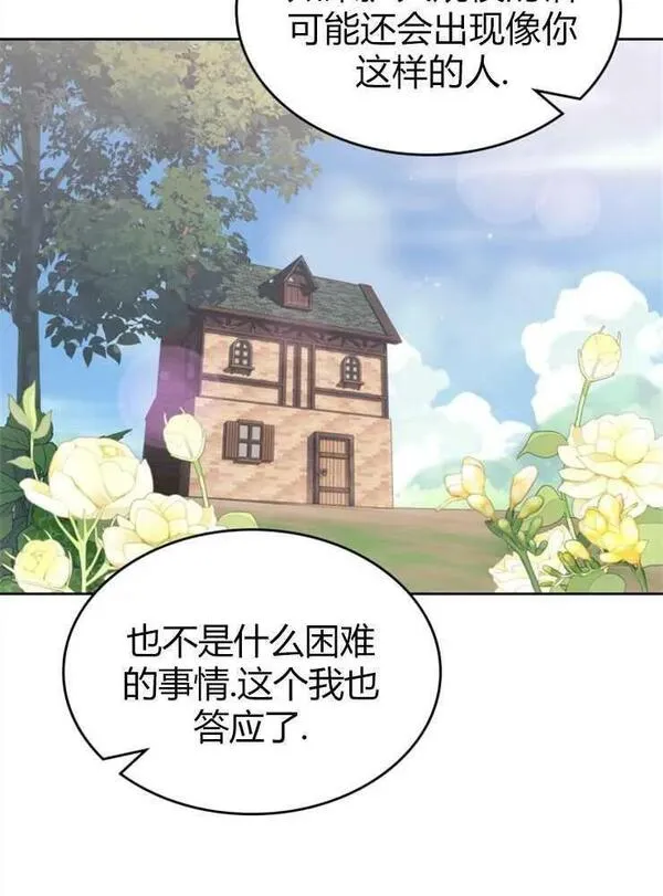 童话狗血剧情漫画,第06话36图