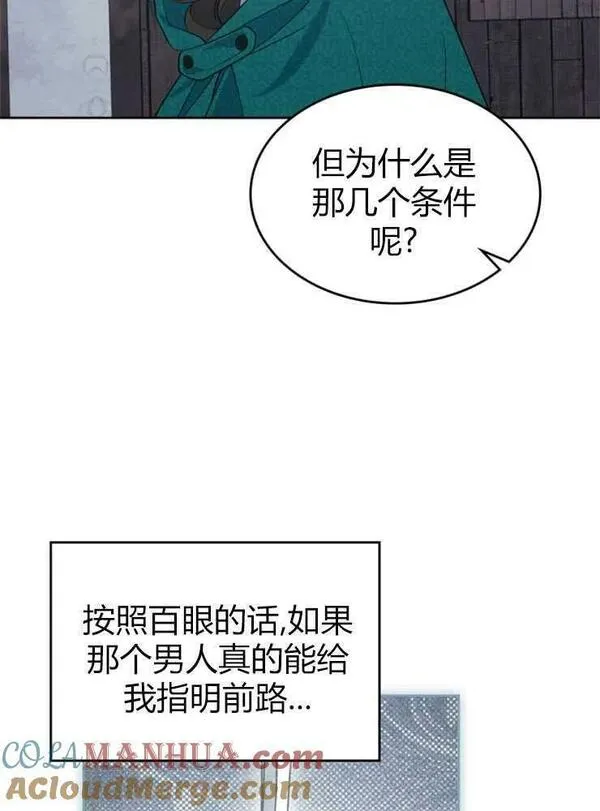 童话狗血剧情漫画,第06话61图