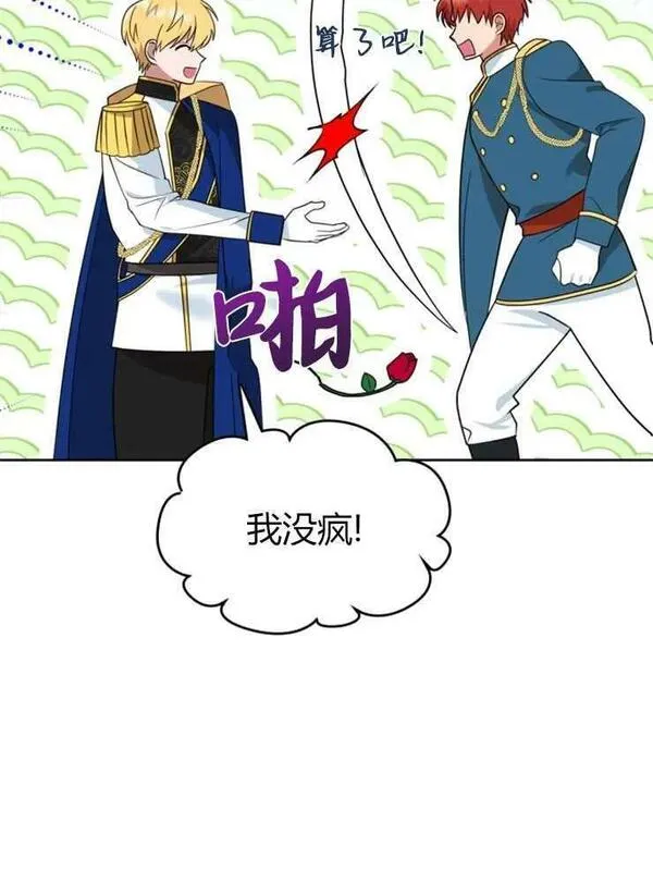 那个童话的结局是狗血剧漫画,第07话26图