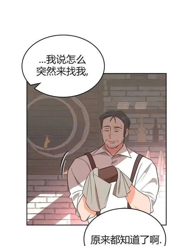 那个童话的结局是狗血剧漫画,第07话74图