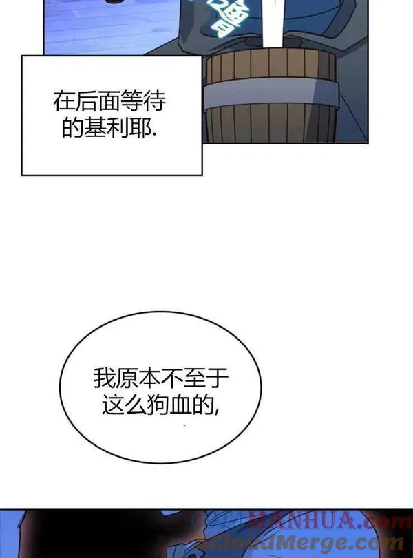 那个童话的结局是狗血剧漫画,第07话97图