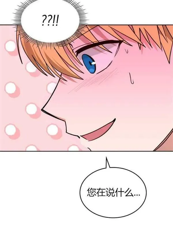 那个童话的结局是狗血剧漫画,第07话94图