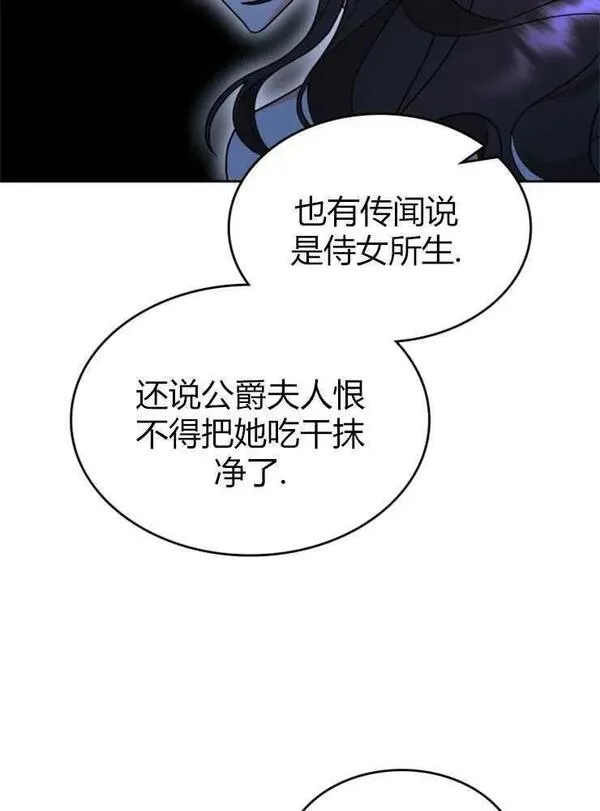 那个童话的结局是狗血剧漫画,第07话14图