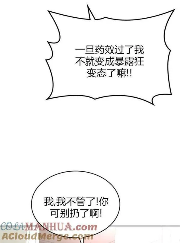 你能预测到它的结局吗?漫画,第08话85图