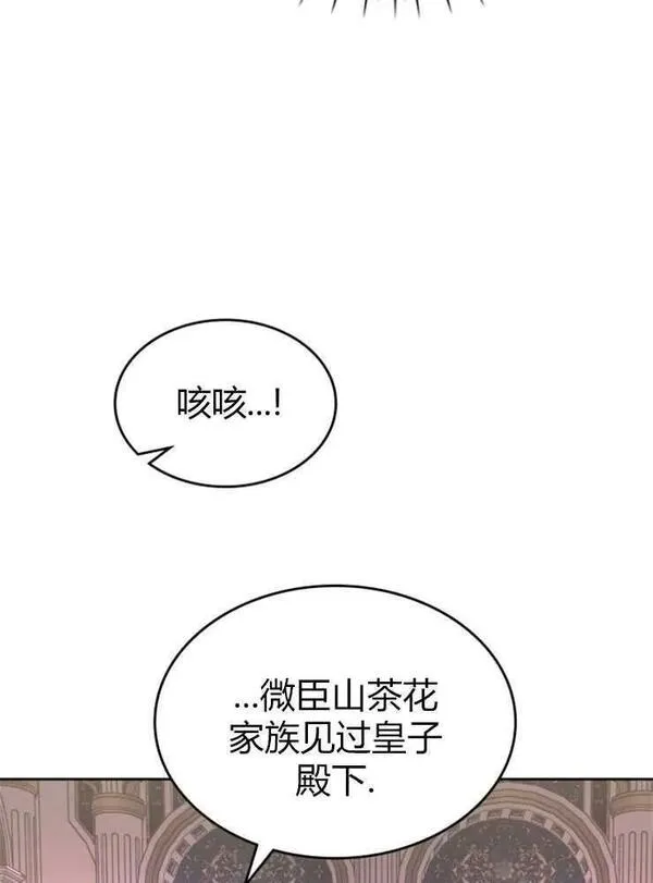 你能预测到它的结局吗?漫画,第08话102图