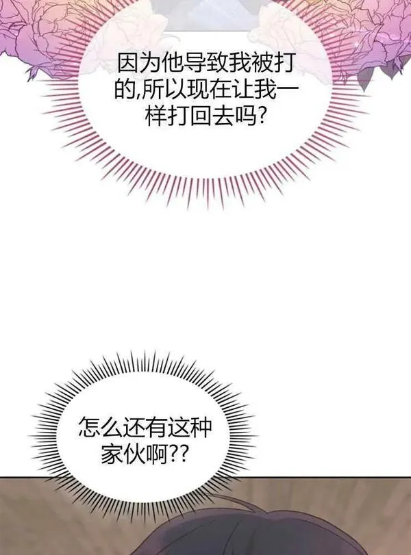 童话也有凄惨的结局漫画,第10话91图