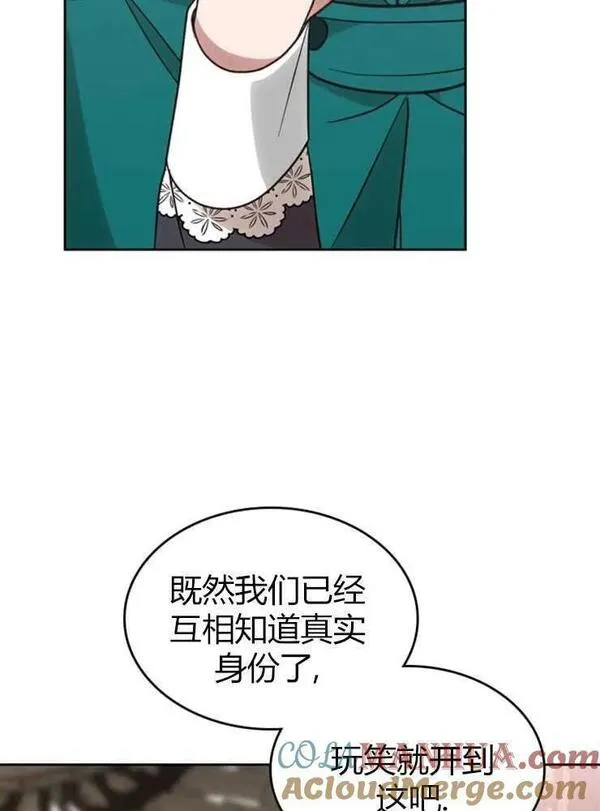 童话也有凄惨的结局漫画,第10话105图