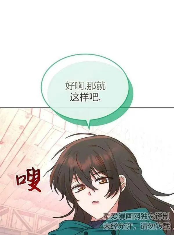 童话也有凄惨的结局漫画,第10话62图