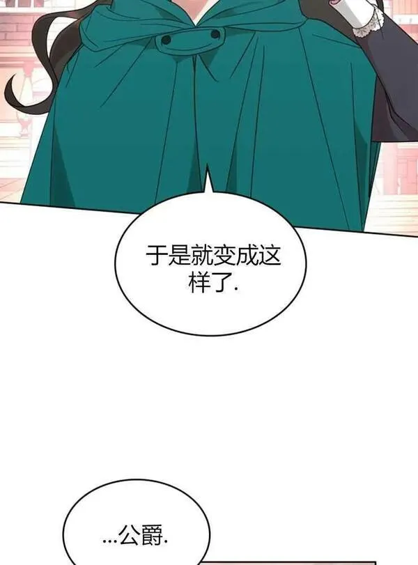 童话也有凄惨的结局漫画,第10话80图