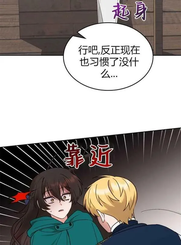 童话也有凄惨的结局漫画,第10话83图