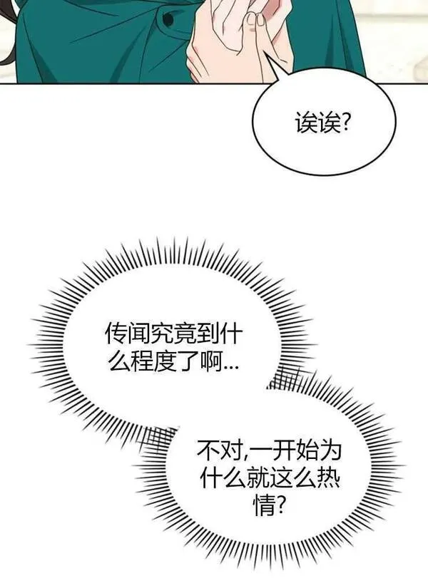 童话也有凄惨的结局漫画,第10话24图