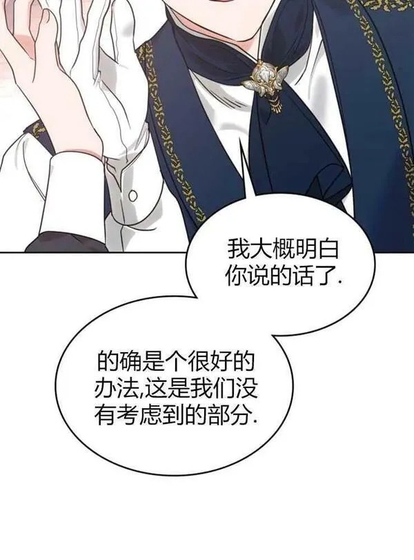 你能预测到它的结局吗?漫画,第11话102图