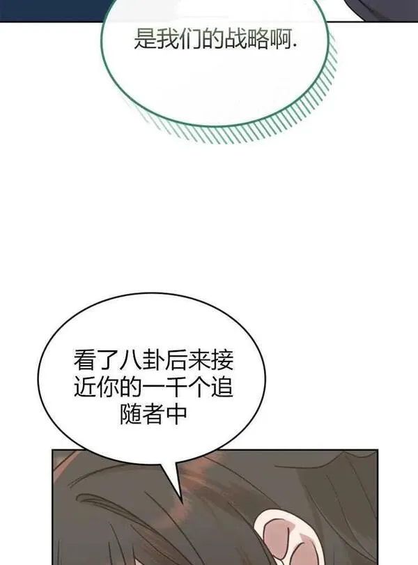 你能预测到它的结局吗?漫画,第11话99图