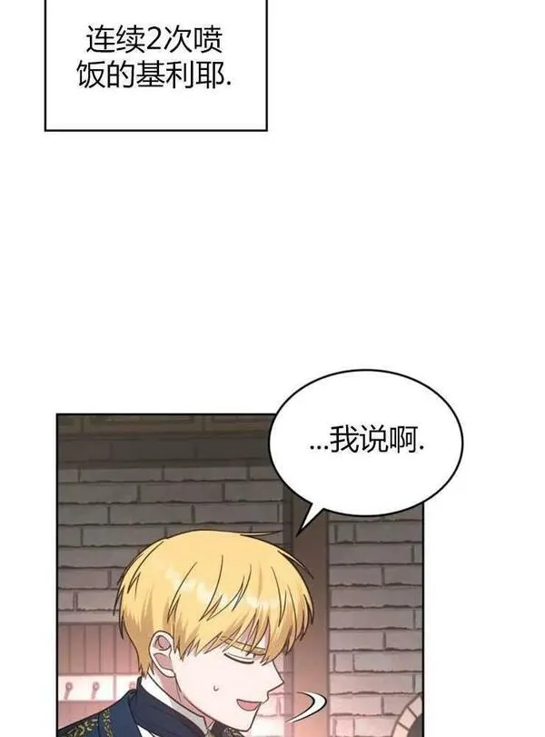 童话狗血剧情漫画,第12话72图