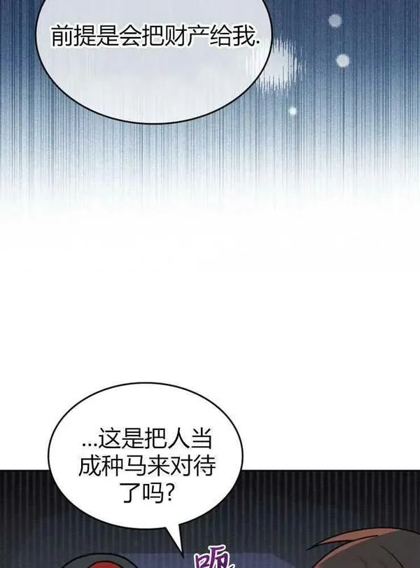 童话狗血剧情漫画,第12话14图