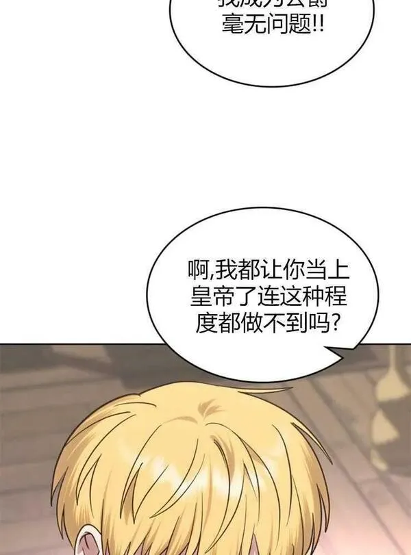 童话狗血剧情漫画,第12话84图