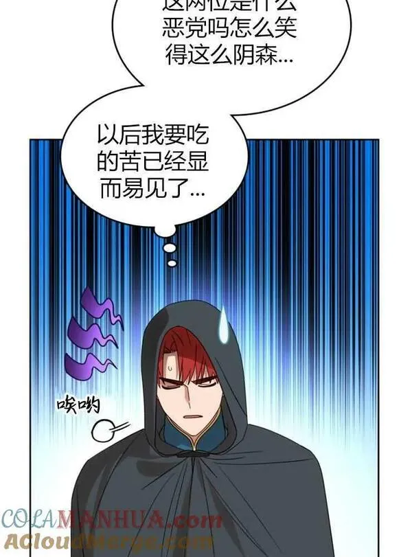 童话狗血剧情漫画,第12话101图