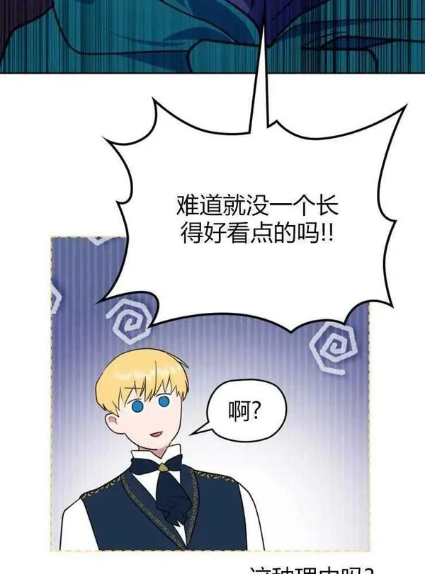 童话狗血剧情漫画,第12话62图