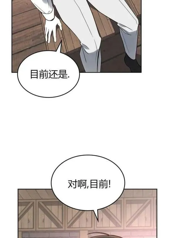 童话狗血剧情漫画,第12话82图