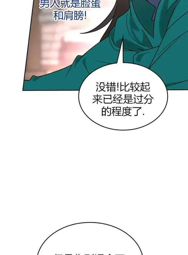 童话狗血剧情漫画,第12话67图