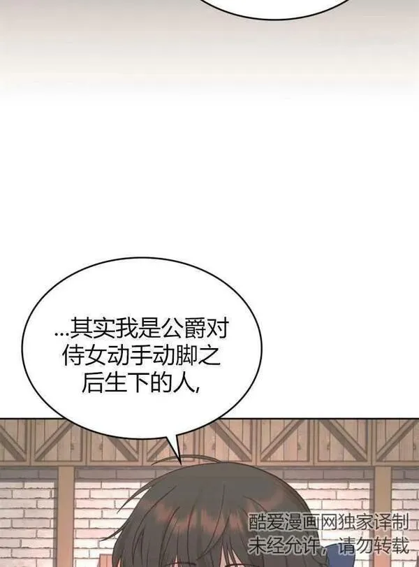 童话狗血剧情漫画,第12话6图