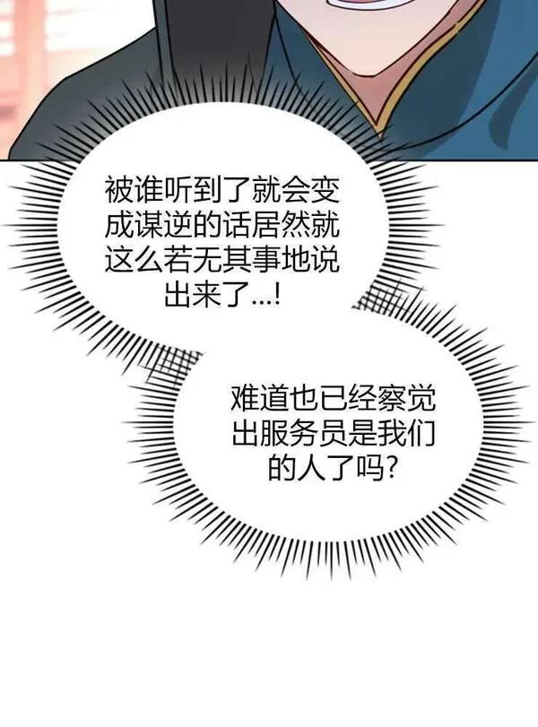 童话狗血剧情漫画,第12话44图