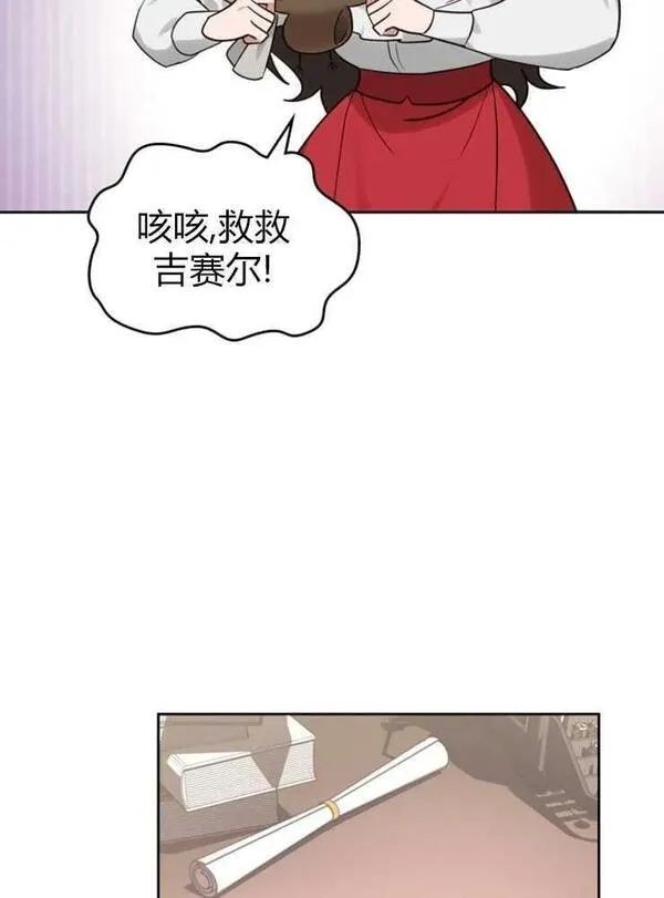 那个童话的结局是狗血剧漫画,第13话22图