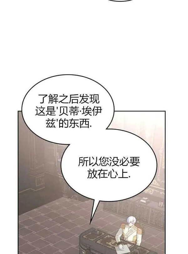 那个童话的结局是狗血剧漫画,第13话80图