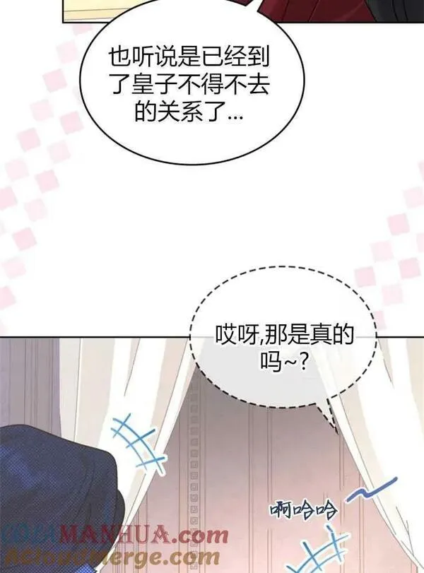 那个童话的结局是狗血剧漫画,第13话5图