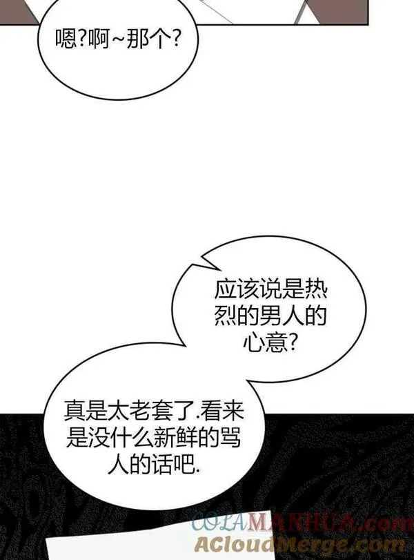 那个童话的结局是狗血剧漫画,第13话25图