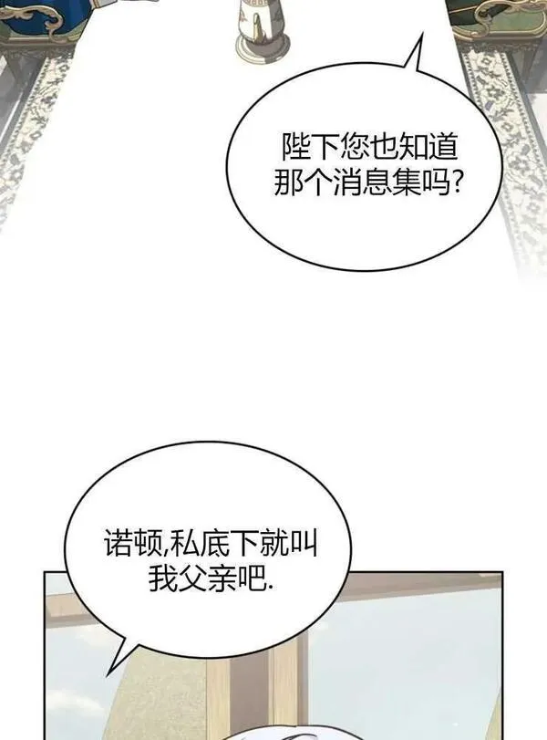 那个童话的结局是狗血剧漫画,第13话103图