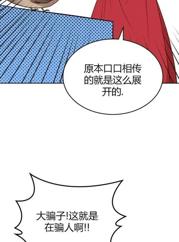 那个童话的结局是狗血剧漫画,第13话18图